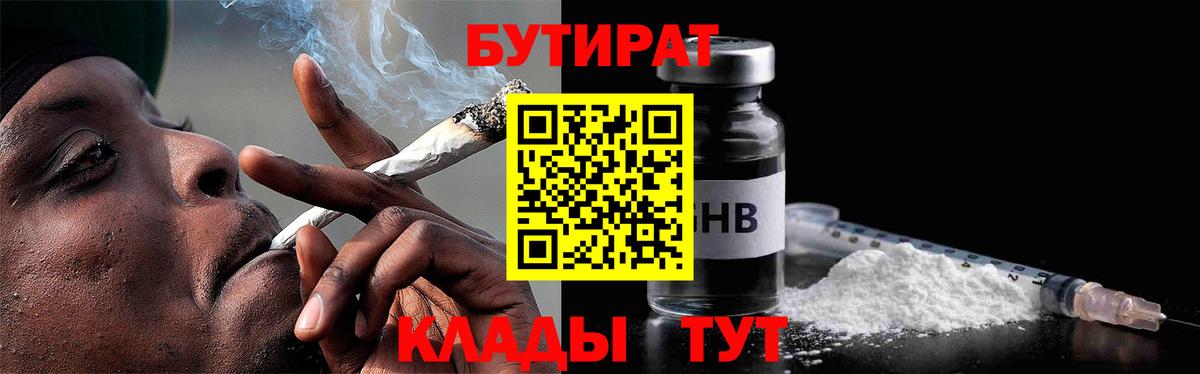 Бутират BDO Касимов