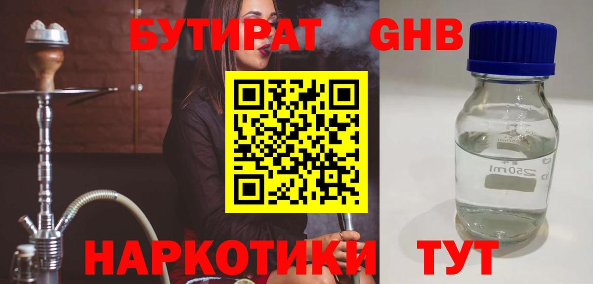 БУТИРАТ  БУТИРАТ буратино  Вход с VPN  Касимов 