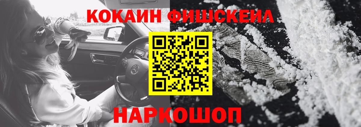 Кокаин 99%  Кокаин  Касимов  КОКАИН Fish Scale  Вход с VPN 