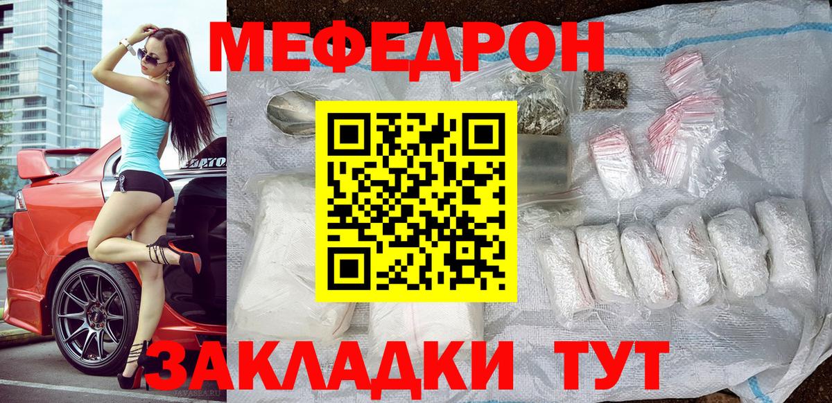 Меф мяу мяу кристаллы Касимов