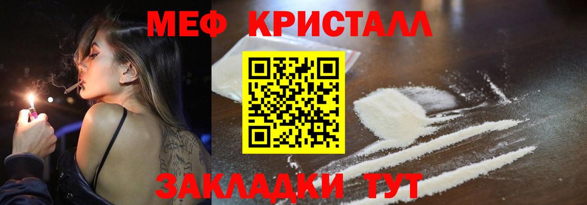 МЯУ-МЯУ кристаллы  Вход с VPN  Меф кристаллы  МЕФ  Касимов 