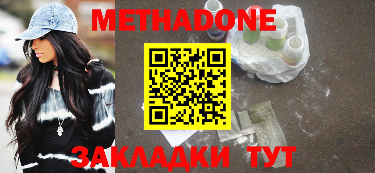 МЕТАДОН белоснежный  Вход с VPN  МЕТАДОН VHQ  Касимов 